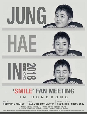 丁海寅香港粉丝见面会