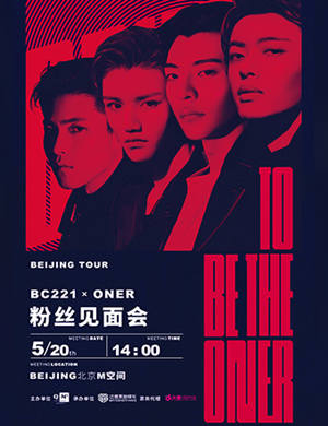 BC221北京粉丝见面会