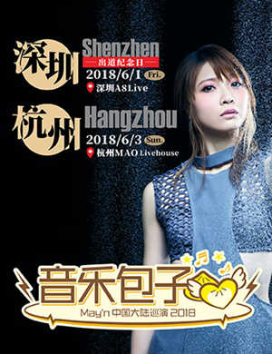 May′n（中林芽依）深圳演唱会