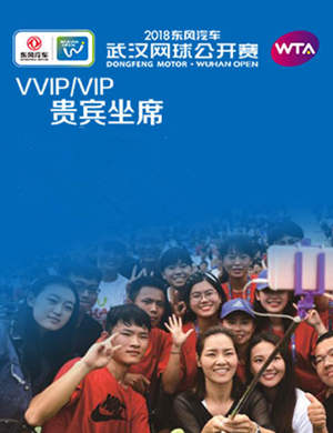 2018武汉网球公开赛