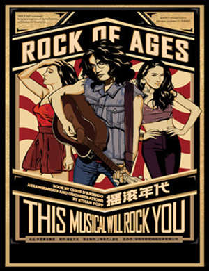 音乐剧《摇滚年代》中文版-广州