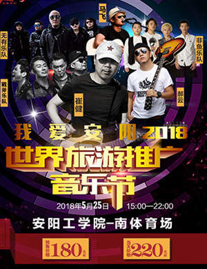 2025安阳音乐节