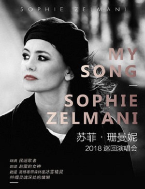 2018苏菲·珊曼妮苏州演唱会