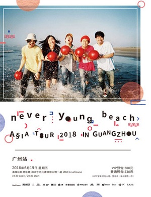 never young beach广州演唱会