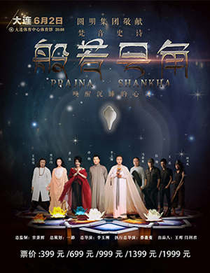 “般若号角”大连站