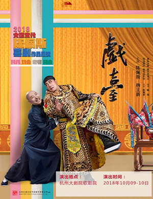 陈佩斯喜剧杭州站《戏台》