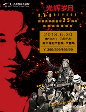 纪念黄家驹25周年苏州演唱会