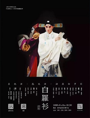 苏州站昆曲《白罗衫》