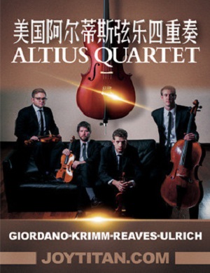 阿尔蒂斯弦乐四重奏石家庄音乐会