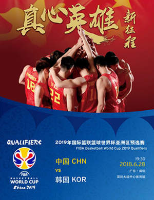 篮球世界杯预选赛中国VS韩国