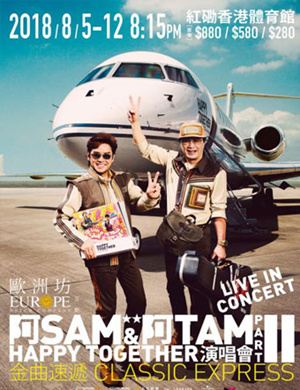 许冠杰 谭咏麟香港演唱会