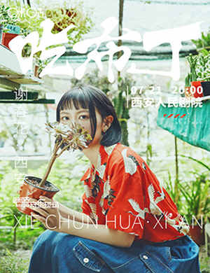 咪咕音乐现场谢春花西安专场