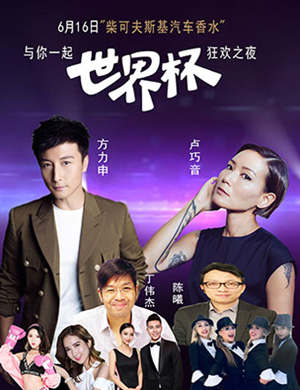 方力申卢巧音广州演唱会