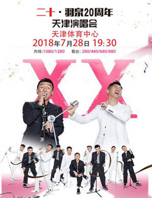 羽泉天津演唱会