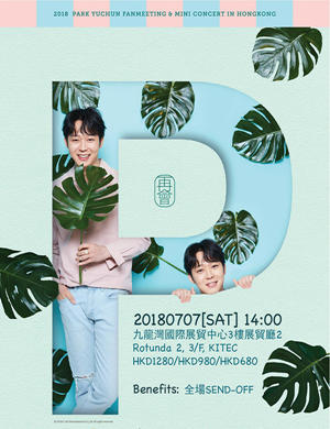 朴有天香港演唱会