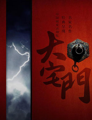 话剧《大宅门》-郑州