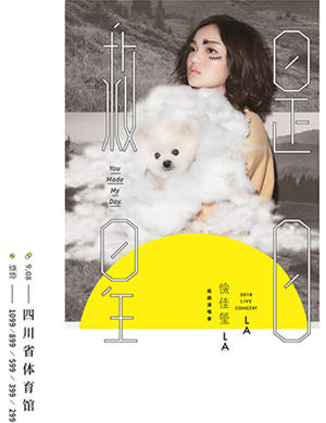 徐佳莹成都演唱会