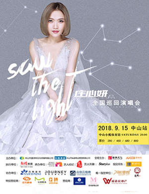 庄心妍中山演唱会