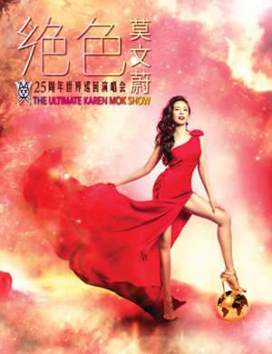 莫文蔚澳门演唱会