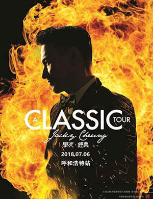 张学友呼和浩特演唱会