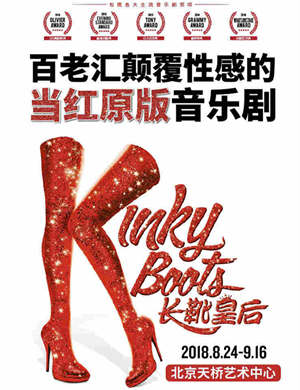 百老汇当红原版音乐剧《长靴皇后》-北京站