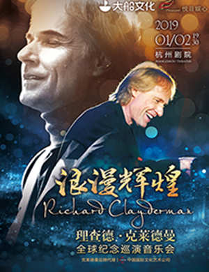 2019浪漫辉煌—理查德·克莱德曼钢琴音乐会-杭州站