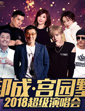 李宗盛包头群星演唱会