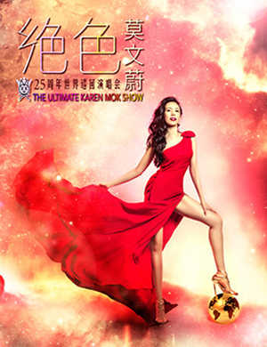 莫文蔚沈阳演唱会