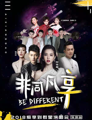 蔡依林、苏醒深圳群星演唱会