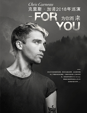 克里斯加诺天津演唱会