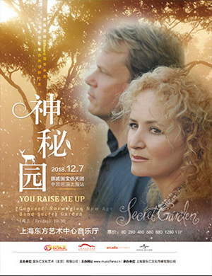 2018神秘园上海音乐会