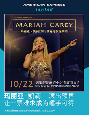 玛丽亚 凯莉深圳演唱会