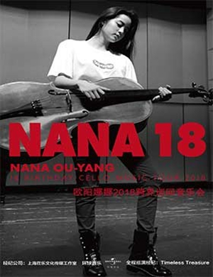 欧阳娜娜天津音乐会