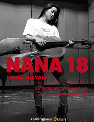 欧阳娜娜成都音乐会