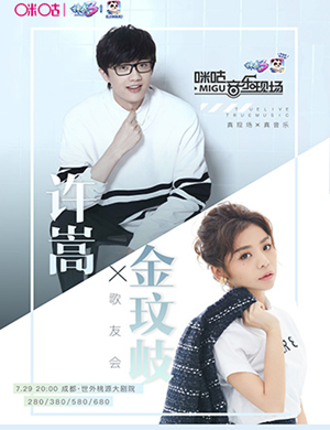 许嵩 金玟岐成都演唱会