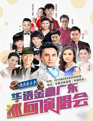 唐果音乐节东莞演唱会