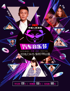 李荣浩群星成都演唱会