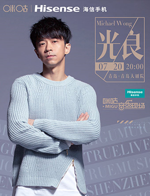 光良青岛演唱会