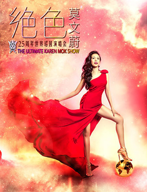 莫文蔚长沙演唱会