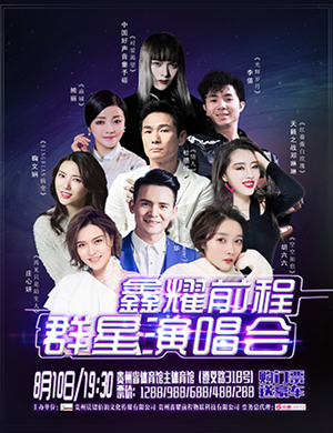 庄心妍、杜德伟贵阳群星演唱会