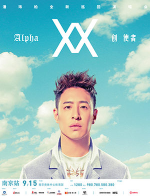 潘玮柏南京演唱会