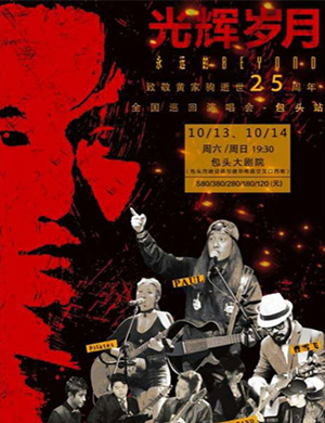 KY乐队包头纪念黄家驹演唱会