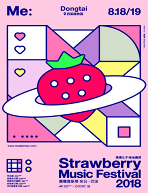东台西溪草莓音乐节