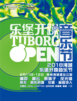 常州乐堡开躁音乐节