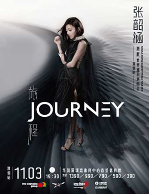 张韶涵深圳演唱会