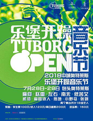 中城奥特莱斯 乐堡开躁音乐节