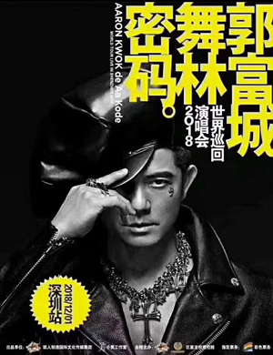 郭富城深圳演唱会