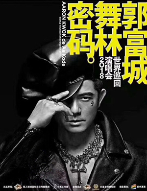 郭富城武汉演唱会