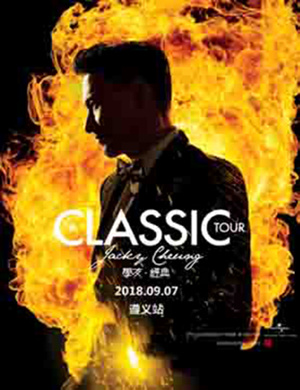 张学友遵义演唱会