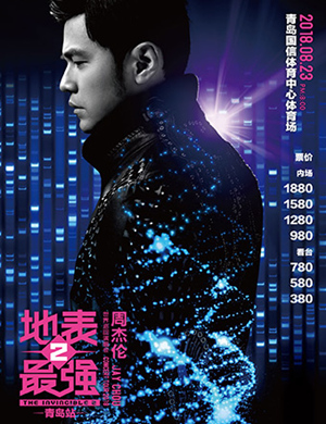 周杰伦青岛演唱会